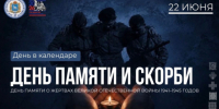 22 июня – День памяти и скорби: 85 лет со дня начала Великой Отечественной войны - Портал Все мы - Россия!