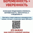 Если в медицинской организации Вам предложили прервать беременность без медицинских показаний, убедительно просим незамедлительно обратиться к ответственному специалисту по защите беременных женщин от склонения к искусственному прерыванию беременности. - Портал медучреждений Курганской области