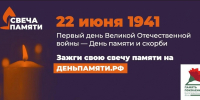 День памяти и скорби - Газета Сияние Севера