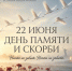 85 лет назад началась Великая Отечественная война - УФСПП по ДНР