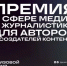 До 17 августа открыт приём заявок на Всероссийский конкурс в сфере медиа и журналистики «ШУМ» - Агентство по печати и СМИ