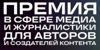 До 17 августа открыт приём заявок на Всероссийский конкурс в сфере медиа и журналистики «ШУМ» - Агентство по печати и СМИ