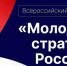 Старт VII Всероссийского конкурса «Молодые стратеги России»  2026 год - Купинский район