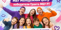 «Добрая терапия» в Заинске: победа гранта и помощь детям с волонтёрами-подростками - Заинск-информ