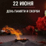 22 июня 2026-го — день, который даже спустя 85 лет не становится просто историей - Газета Истра сегодня