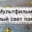 Свеча памяти - ЦГБ г. Северска