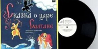 Сказка о царе Салтане - ЦГБ г. Северска