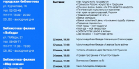 Афиша на 22-28 июня - ЦГБ г. Северска