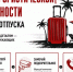 Антитеррористическая безопасность летом: коротко и ясно - Ветлужский муниципальный округ