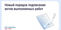 Брянцам станет проще принимать работы в МКД: «Госуслуги Дом» помогут следить за отчётами УК - Газета Вперёд