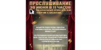 В Калмыцком драмтеатре пройдут отборочные прослушивания для будущих артистов - РИА Калмыкия