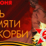 Памятная дата - Городская Дума г. Саров