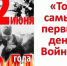 “Тот самый первый день войны” - Библиотеки Тамбовской области