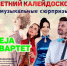 Афиша 2.07 - Novosti-Saratova.Ru
