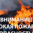 Дополнение к экстренному предупреждению о возможном возникновении чрезвычайных ситуаций, обусловленных чрезвычайным и высоким классами пожарной опасности - Барабинский район