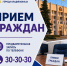Прием граждан! - Администрация г. Владикавказ