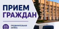 Прием граждан! - Администрация г. Владикавказ