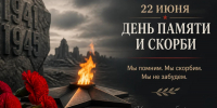 85 лет назад началась Великая Отечественная война - Федерация профсоюзов Архангельской области