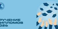 Уважаемые выпускники! - СГЭУ