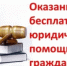 Всероссийская неделя правовой помощи по вопросам защиты интересов семьи - Управление государственной службы занятости населения