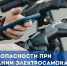 МЧС Москвы: правила пожарной безопасности при использовании электросамокатов - Район Арбат