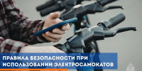 МЧС Москвы: правила пожарной безопасности при использовании электросамокатов - Район Арбат