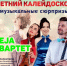 Концерт DEJA - квартета в Саратове! - Комсомольская правда