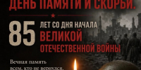 Через года, через века — помните! - УФССП