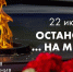 Остановись на минуту! - Администрация МР