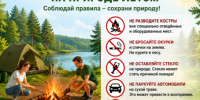 Пожарная безопасность в летний период - Черноярский муниципальный округ