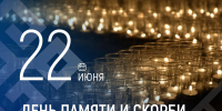 Обращение Главы Чувашской Республики в связи с Днём памяти и скорби — днём начала Великой Отечественной войны - Чувашский ГАУ