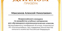 Доцент Чувашского ГАУ – призер Всероссийского конкурса по разработке учебных материалов для агротехнологических классов - Чувашский ГАУ