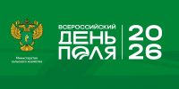 «Всероссийский день поля – 2026» представит передовые достижения российского АПК - Чувашский ГАУ