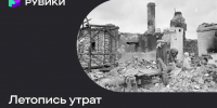 РУВИКИ запустила проект «Летопись утрат» ко Дню памяти и скорби - Телерадиокомпания Ника