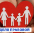 Неделя правовой помощи по вопросам сферы потребительского рынка и защиты прав потребителей - Город Донецк