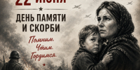 🕯 22 июня — День памяти и скорби 🕯 - Министерство ТЭК