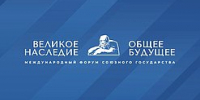 Логотип форума "Великое наследие - Общее будущее" 2026 в Бресте - Государственная Дума