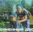 Волонтеры проекта «Солнечный двор» приглашают весело отдохнуть в Северодвинске - ИА Dvina29