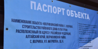 Реализация инфраструктурных проектов в селе Волчиха - Сетевое издание Толк