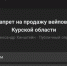 Голосование о запрете вейпов на территории Курской области сорвали зарубежные боты - ТК ТАКТ