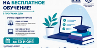 Бесплатно повысить квалификацию предлагают псковским педагогам СПО  - Pln-Pskov.Ru