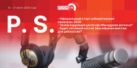 «Постскриптум»: Старт выборов и будет ли новый парламент местом для дискуссий? - Pln-Pskov.Ru