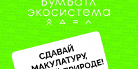 Псковичи могут принять участие во всероссийской акции «БумБатл» - Псковская правда