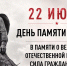 Тот самый первый день войны... - ЦБС города Лермонтова