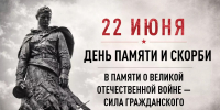 Тот самый первый день войны... - ЦБС города Лермонтова