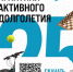 Сборник лучших практик активного долголетия 2025 - Колыванский район