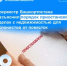 Росреестр Башкортостана разъяснил порядок приостановки сделок с недвижимостью для уклонистов от повесток - Бирский район