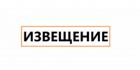 Извещение о проведении заседания согласительной комиссии по вопросу согласования местоположения границ земельных участков при выполнении комплексных кадастровых работ - Город Арзамас