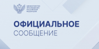 Официальный комментарий Минпросвещения РФ - Министерство образования и науки