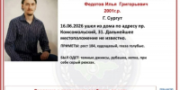 ​Ушел из дома и пропал. В Сургуте ищут 25-летнего парня - ИА СИА-Пресс